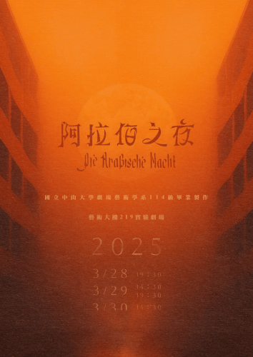 114級畢業製作 -《阿拉伯之夜》