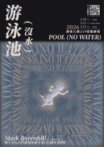 115級畢業製作《游泳池（沒水）》POOL(NO WATER)