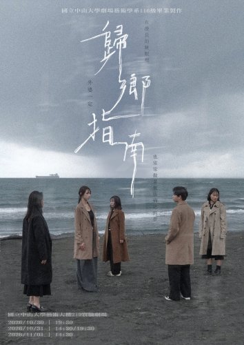 116級畢業製作《歸鄉指南》